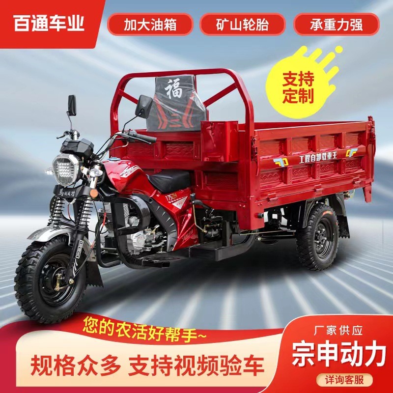 定制農(nóng)用三輪車燃油自卸貨運(yùn)三輪摩托車宗申動力非洲熱銷載重量大